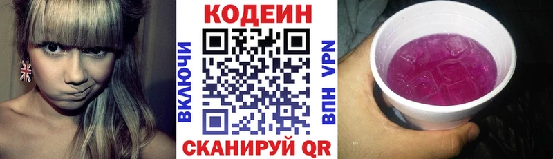 Кодеиновый сироп Lean напиток Lean (лин)  MEGA сайт  Вичуга 